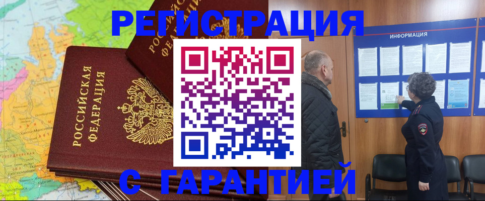 временная регистрация для всех в Щёкино